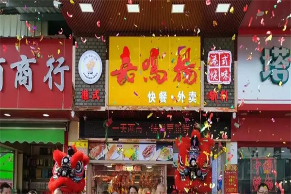 嘉鸣扬烧腊