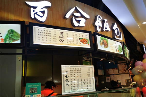 百合饭包