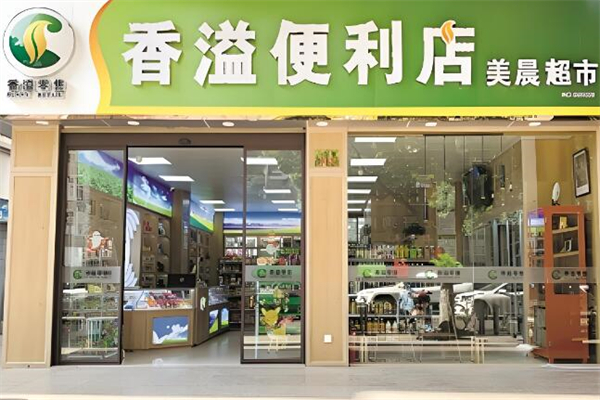 香溢便利店