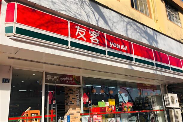 友客便利店