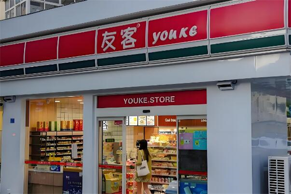 友客便利店