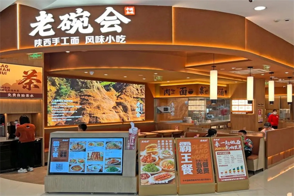 老碗会