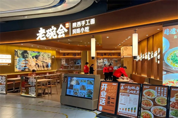 老碗会