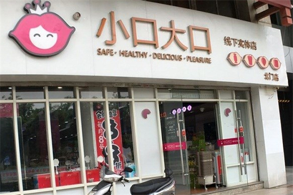 小口大口零食加盟