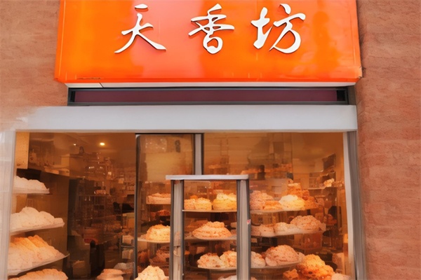天香坊蛋糕加盟