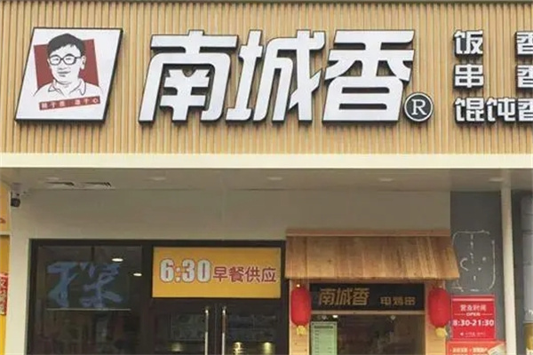 南城香