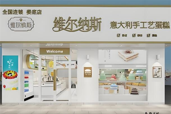 维尔纳斯蛋糕