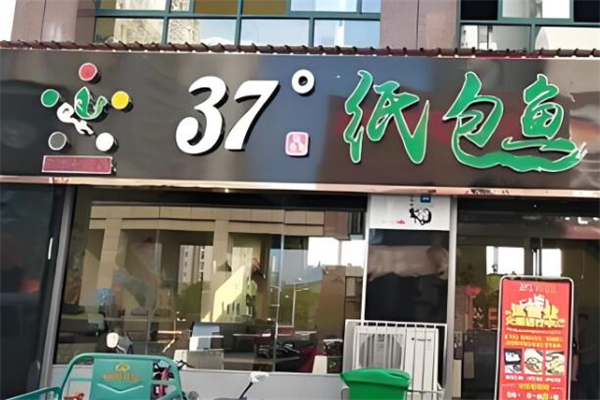 37度纸包鱼