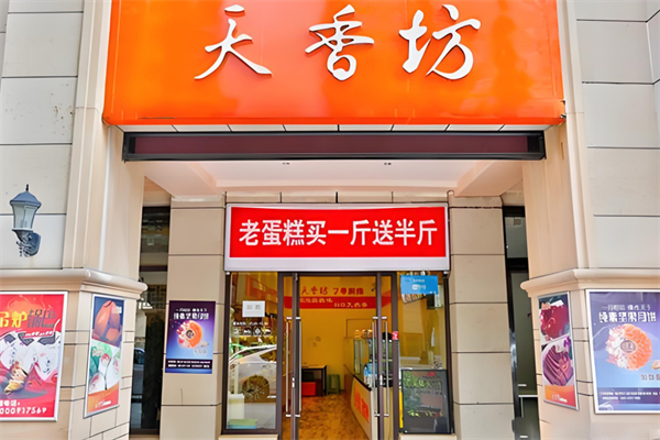 天香坊蛋糕加盟