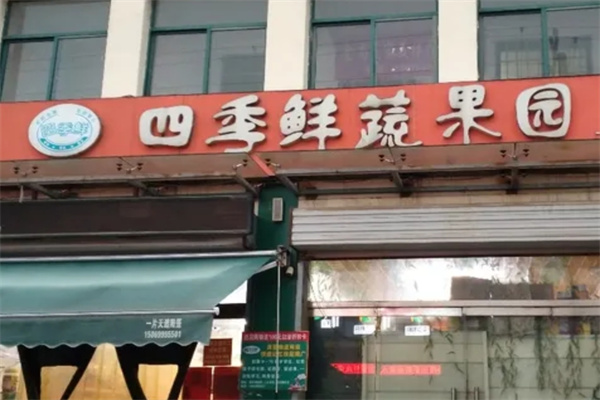 加盟