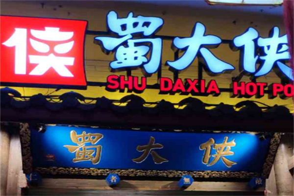加盟