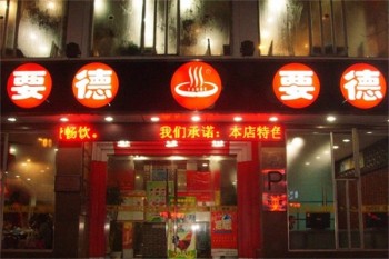 加盟