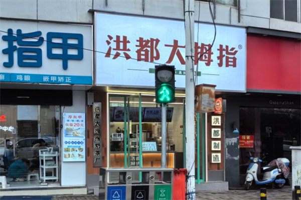 加盟