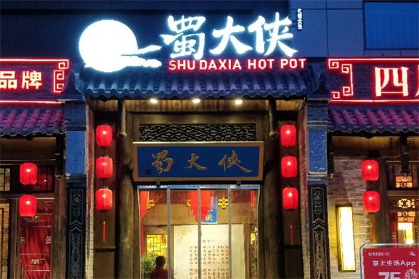 加盟