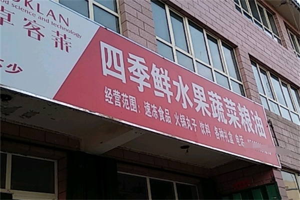 加盟