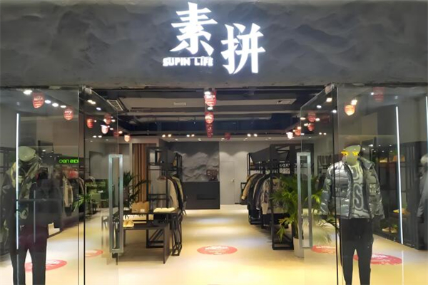 素拼男装