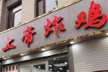 加盟