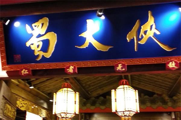 加盟