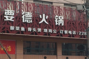 加盟