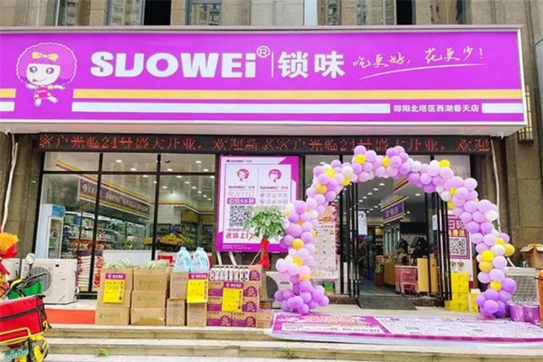 SUOWEI锁味零食加盟