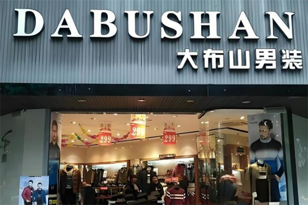 大布山男装加盟