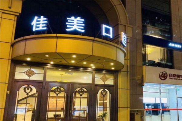 加盟