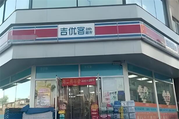 吉优客超市