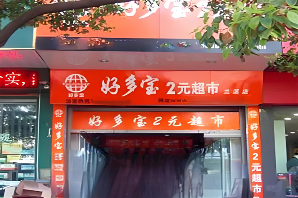 加盟