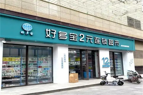 加盟