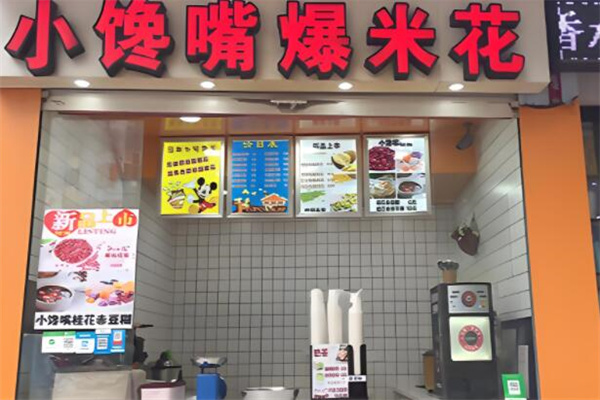 小馋嘴爆米花