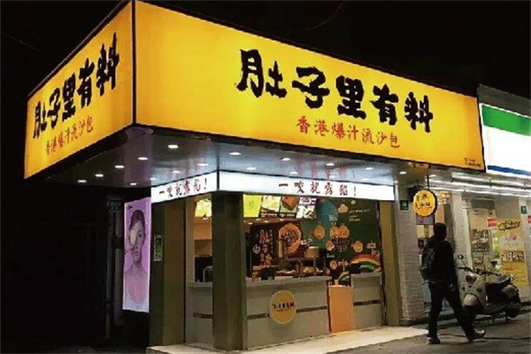 肚子里有料包点加盟