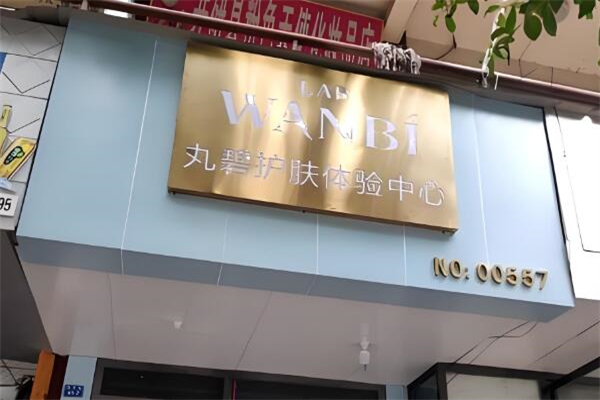 加盟