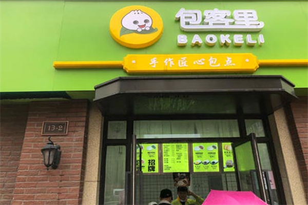 包客里包子加盟