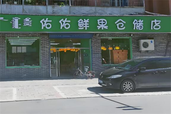 佑佑鲜果