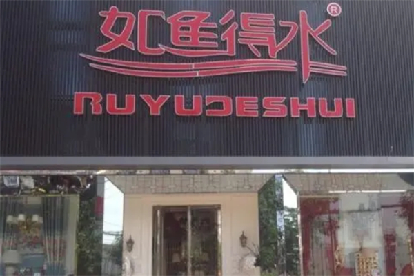 如鱼得水窗帘加盟