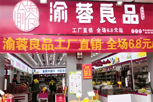 渝蓉良品量贩零食