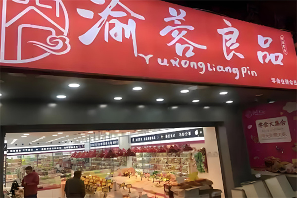 渝蓉良品量贩零食