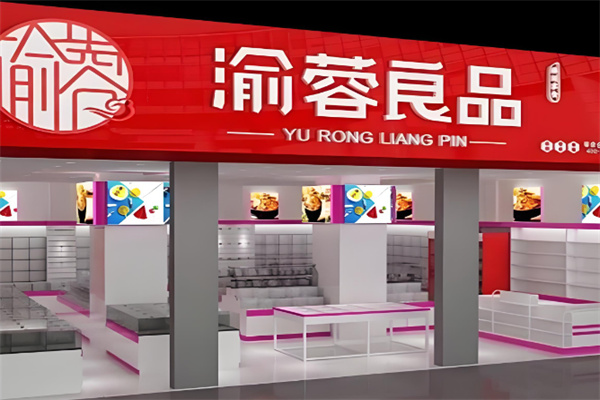 渝蓉良品量贩零食