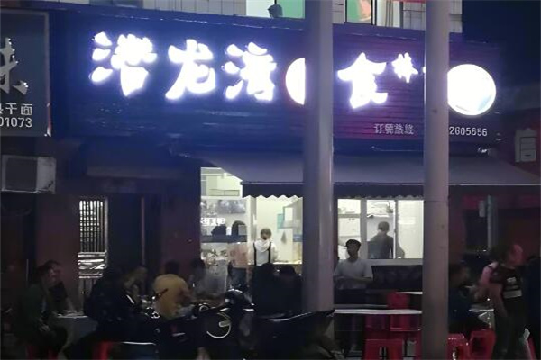 潜龙湾卤食