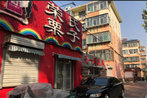 加盟