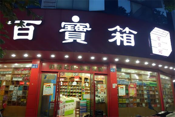 百宝箱零食