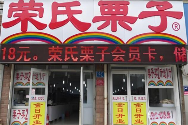 加盟