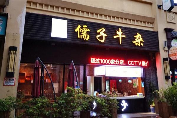 孺子牛杂