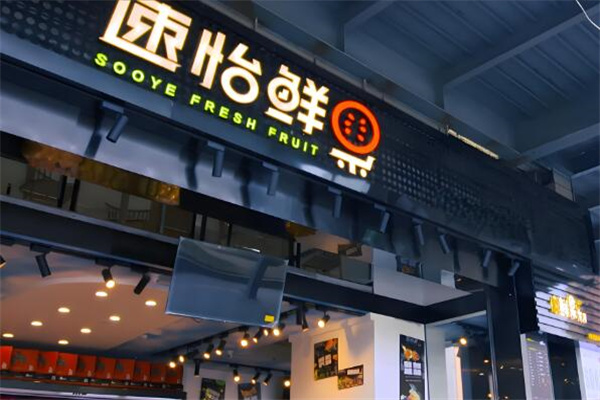 加盟