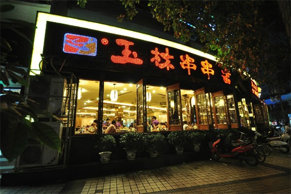 玉林串串香加盟