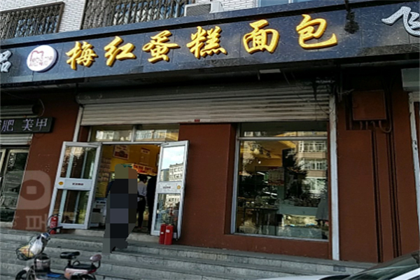 梅红蛋糕加盟