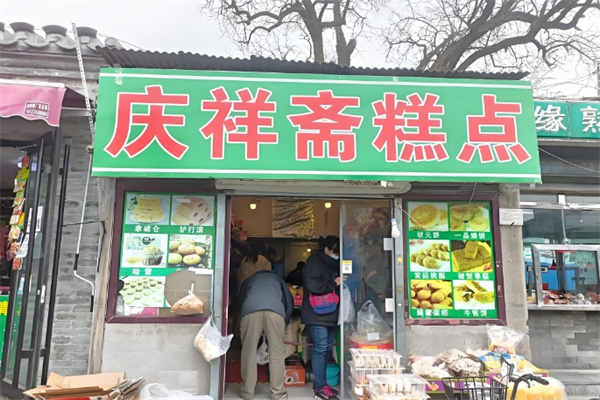 庆祥斋糕点加盟