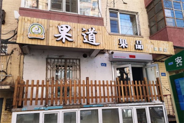加盟