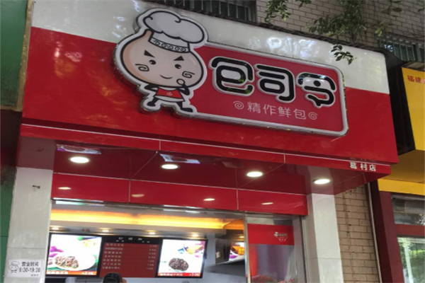 包司令小笼包加盟