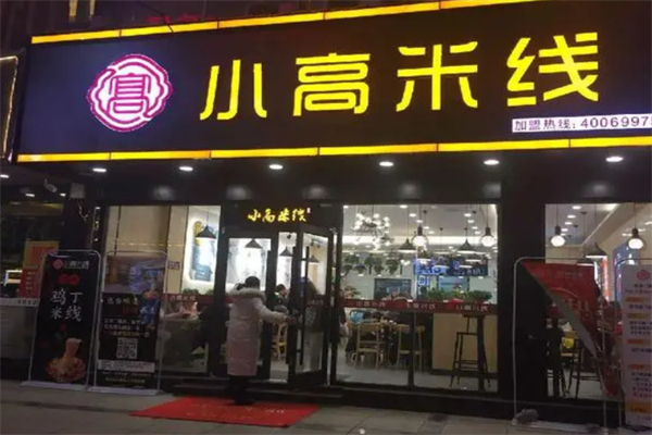 小高米线加盟